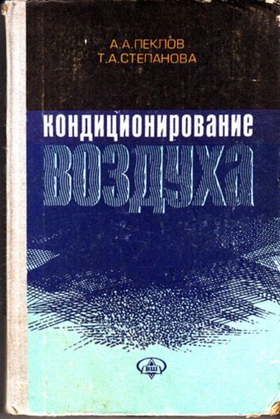 Лот: 23443107. Фото: 1. Кондиционирование воздуха. Строительство