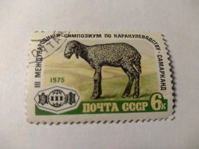 Лот: 13934281. Фото: 1. Марка ссср симпозиум Самарканд... Марки