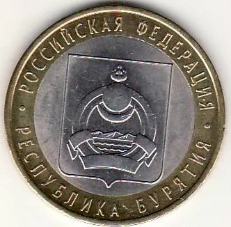 Лот: 3527071. Фото: 1. 10 рублей 2011 год Бурятия, сохран... Россия после 1991 года