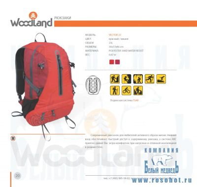 Лот: 4367337. Фото: 1. Рюкзак WoodLand Vector 23L (красный... Рюкзаки