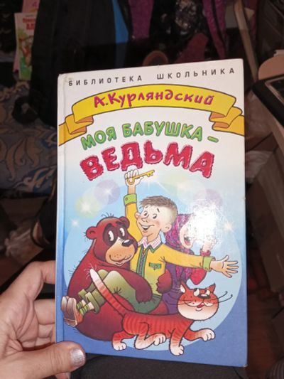 Лот: 24668730. Фото: 1. Книга библиотека школьника моя... Художественная