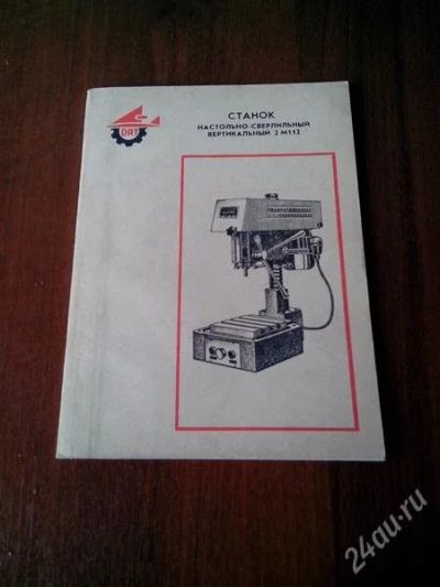 Лот: 2740966. Фото: 1. Станок настольно-сверлильный вертикальный... Другое (литература, книги)