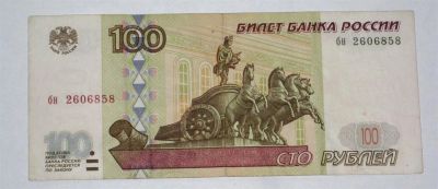 Лот: 3009191. Фото: 1. Купюра 100 рублей 1997 года, без... Россия, СССР, страны СНГ