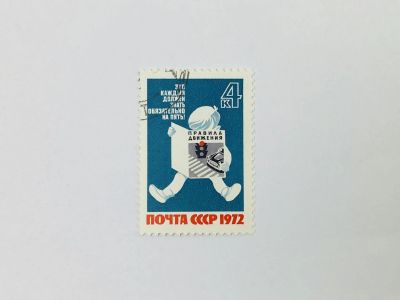 Лот: 23315273. Фото: 1. За безопасность движения! Ребенок... Марки