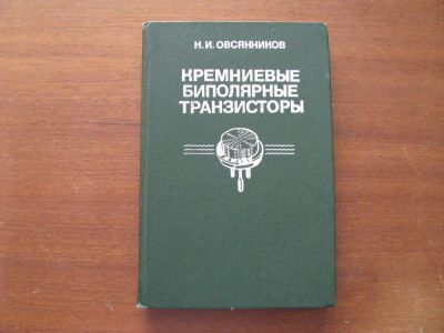 Лот: 6885456. Фото: 1. Кремниевые биполярные транзисторы... Электротехника, радиотехника