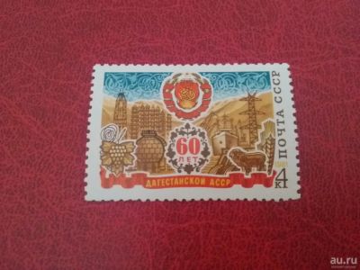 Лот: 17290617. Фото: 1. 1981 г, Дагестанская АССР, N 5149. Марки