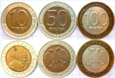 Лот: 4011213. Фото: 1. С Рубля! Биметалл Россия Молодая... Россия после 1991 года