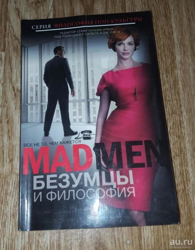 Лот: 9023139. Фото: 1. Mad Men. Безумцы и философия... Философия