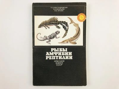 Лот: 23293380. Фото: 1. Рыбы, амфибии, рептилии Красной... Домашние животные