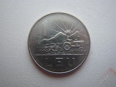 Лот: 1219924. Фото: 1. 1 leu (Румыния) 1966 г. Торги... Европа