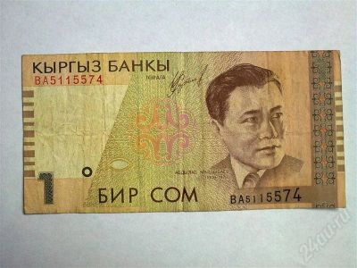 Лот: 449520. Фото: 1. Киргизия 1 сом. Азия
