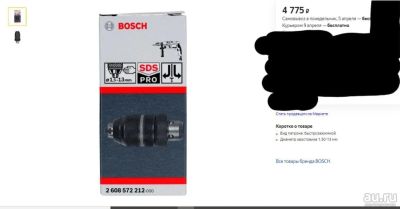 Лот: 17409707. Фото: 1. Патрон BOSCH 2608572212. Запчасти