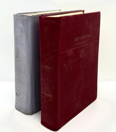 Лот: 24914218. Фото: 1. 📘📕 Л. Н. Толстой. Война и мир... Художественная