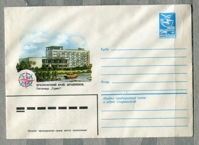 Лот: 13900808. Фото: 1. 1983 СССР Художественный конверт... Открытки, конверты