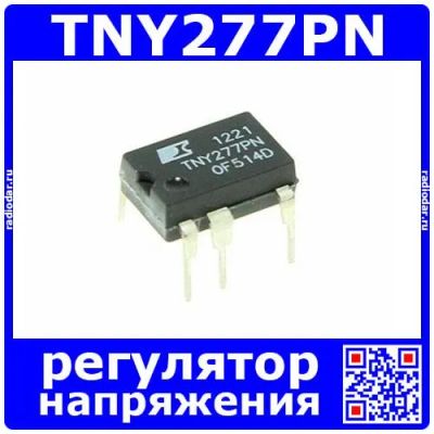 Лот: 24391330. Фото: 1. TNY277PN - регулятор напряжения... Микросхемы