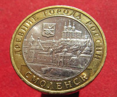 Лот: 18771632. Фото: 1. 10 рублей 2008 г. Смоленск. Россия после 1991 года