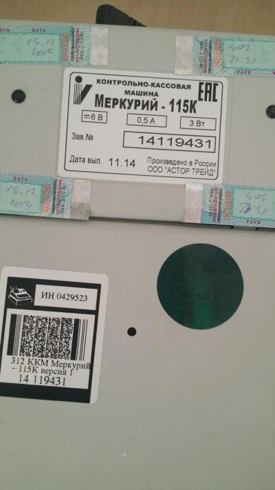 Лот: 9298731. Фото: 1. кассовый аппарат. Торговое