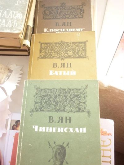 Лот: 3451199. Фото: 1. В. Ян. Батый. К последнему морю... Художественная