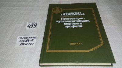 Лот: 9968191. Фото: 1. Клочков В. И., Красовский В. Н... Химические науки