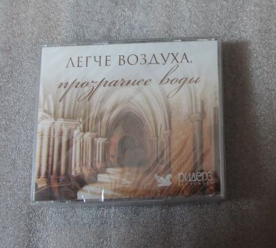 Лот: 24354245. Фото: 1. 4 Cd. Легче воздуха. Древнее таинство... Аудиозаписи