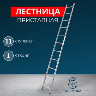 Лот: 24306197. Фото: 1. Лестница приставная, 1 секция... Стремянки, подмости, строительные леса