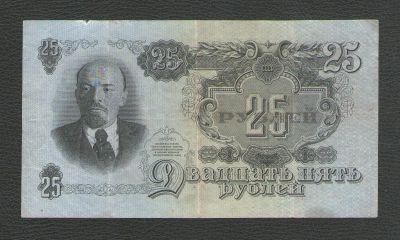 Лот: 15789902. Фото: 1. 25 рублей 1947 года. Герб 16 лент... Россия, СССР, страны СНГ