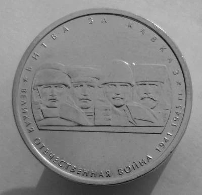 Лот: 13501728. Фото: 1. 5 рублей 2014 год(ммд). Битва... Россия после 1991 года