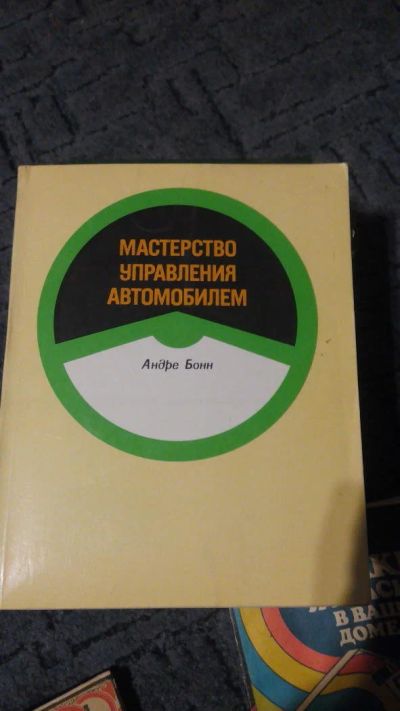 Лот: 6774390. Фото: 1. Мастерство управления автомобилем. Другое (учебники и методическая литература)