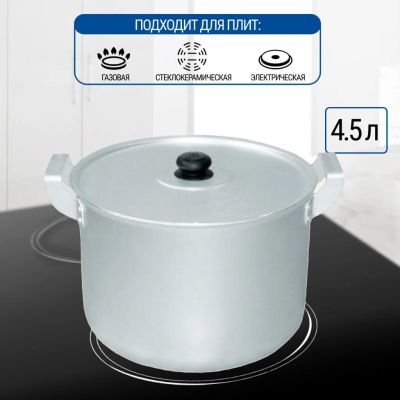 Лот: 24098271. Фото: 1. Кастрюля алюминий, 4.5 л, крышка... Кастрюли