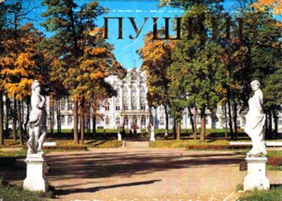 Лот: 23444096. Фото: 1. Пушкин. Открытки, конверты