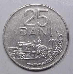 Лот: 1452903. Фото: 1. Румыния. 25 бани 1966г. (2). Страны СНГ и Балтии