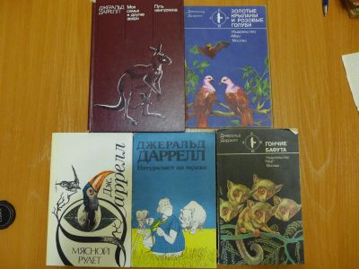 Лот: 13261619. Фото: 1. Книга книги о природе Джеральд... Другое (литература, книги)