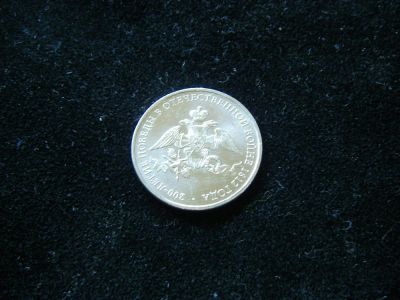 Лот: 4189994. Фото: 1. 2 рубля 200 лет победы в Отечественной... Россия после 1991 года