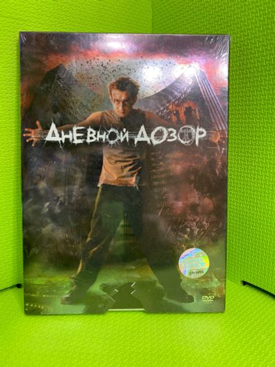Лот: 19897223. Фото: 1. DVD дневной дозор, новый. Приводы CD, DVD, BR, FDD