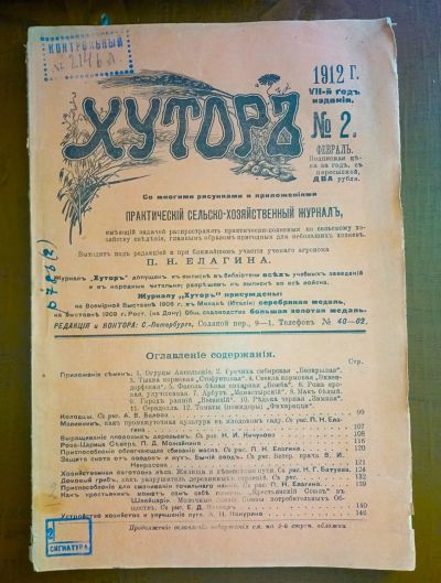 Лот: 25359478. Фото: 1. Хутор.Практический сельско-хозяйственный... Книги