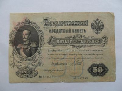 Лот: 6850758. Фото: 1. Государственный кредитный билет... Россия, СССР, страны СНГ