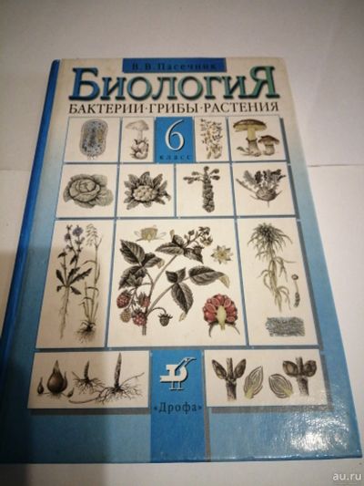 Лот: 16949142. Фото: 1. Биология.В.В.Пасечник. Для школы
