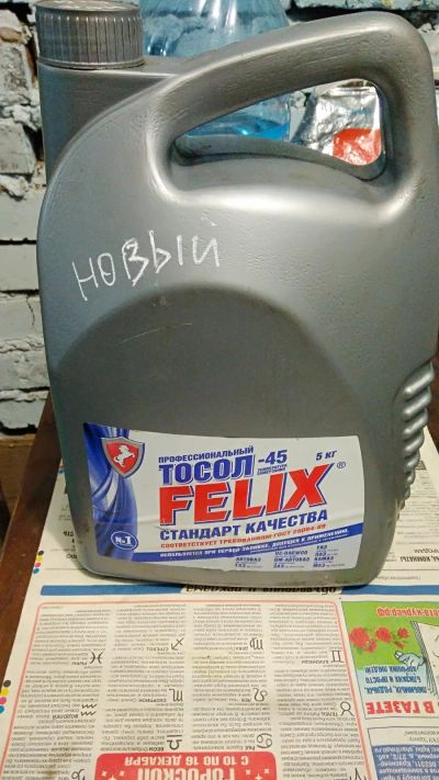 Лот: 17522077. Фото: 1. Тосол Felix -45. Масла, жидкости