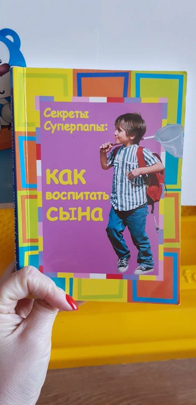 Лот: 17695581. Фото: 1. Секреты супер папы. Как воспитать... Художественная