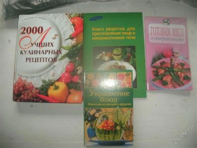 Лот: 2146619. Фото: 1. кулинарные книги хозяйке одним... Кулинария