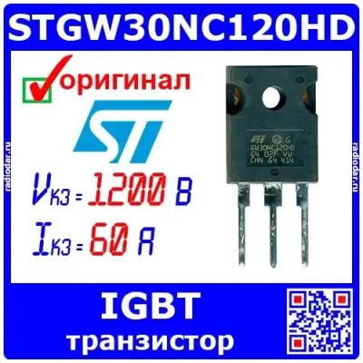 Лот: 19930820. Фото: 1. STGW30NC120HD - мощный IGBT транзистор... Транзисторы