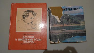 Лот: 7292039. Фото: 1. Детские и школьные годы Ильича... Мемуары, биографии