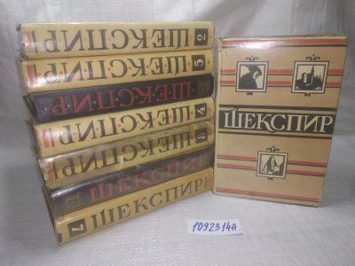 Лот: 25126744. Фото: 1. оз..(1092314А) Уильям Шекспир... Художественная