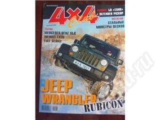 Лот: 43241. Фото: 1. Журнал 4x4 Club. Другое (журналы, газеты, каталоги)
