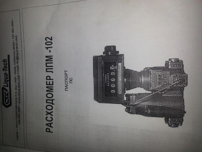 Лот: 5114070. Фото: 1. Расходомер ЛПМ-102. Промышленное