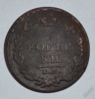 Лот: 12703792. Фото: 1. 2 копейки 1819 ЕМ-НМ (36). Россия до 1917 года