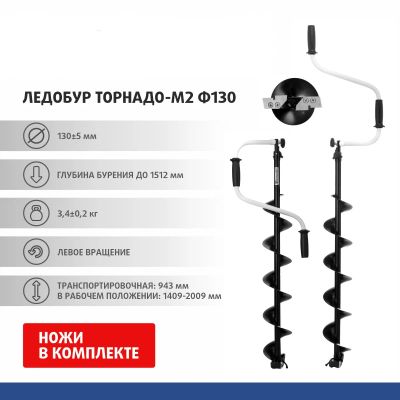 Лот: 20188611. Фото: 1. Ледобур TORnado 130L (Левое вращение... Ледобуры