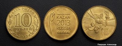 Лот: 17296358. Фото: 1. 10 рублей 2013 набор из 2-х монет... Россия после 1991 года