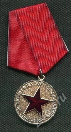 Лот: 602423. Фото: 1. (№294)медаль солдат своей страны. Сувенирные