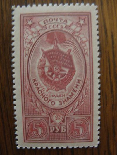 Лот: 5349430. Фото: 1. 1952. Ордена СССР. 1612. Орден... Марки